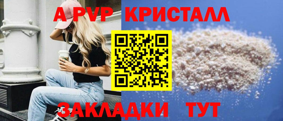 Михайловск  Alfa_PVP Crystall  APVP  Вход с VPN  A PVP Соль  APVP Соль 