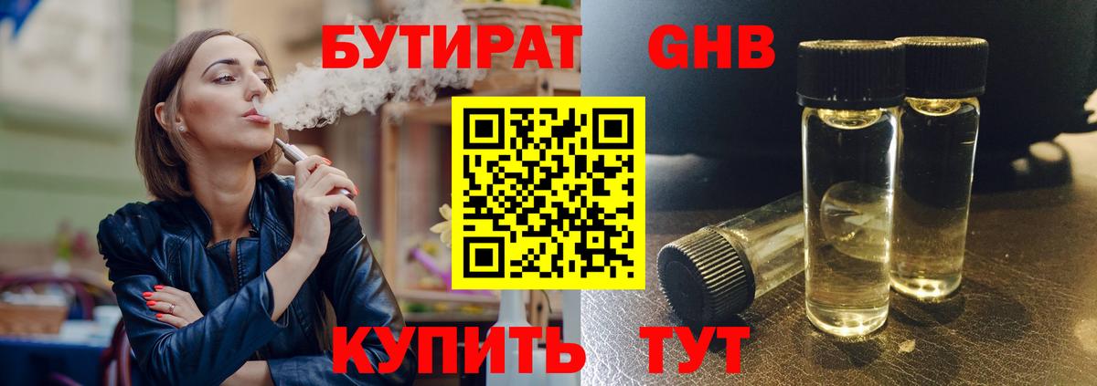 БУТИРАТ буратино Михайловск