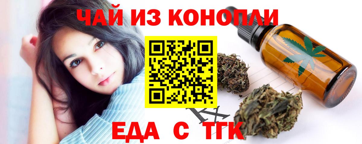 Еда ТГК марихуана  Вход с VPN  Михайловск 