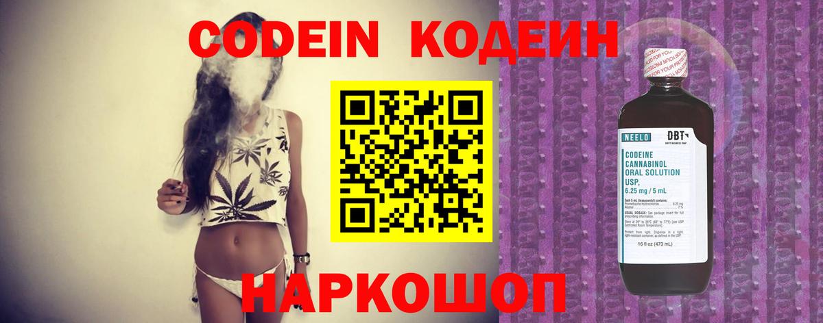 Codein Purple Drank  Вход с VPN  Михайловск  Кодеин Purple Drank 