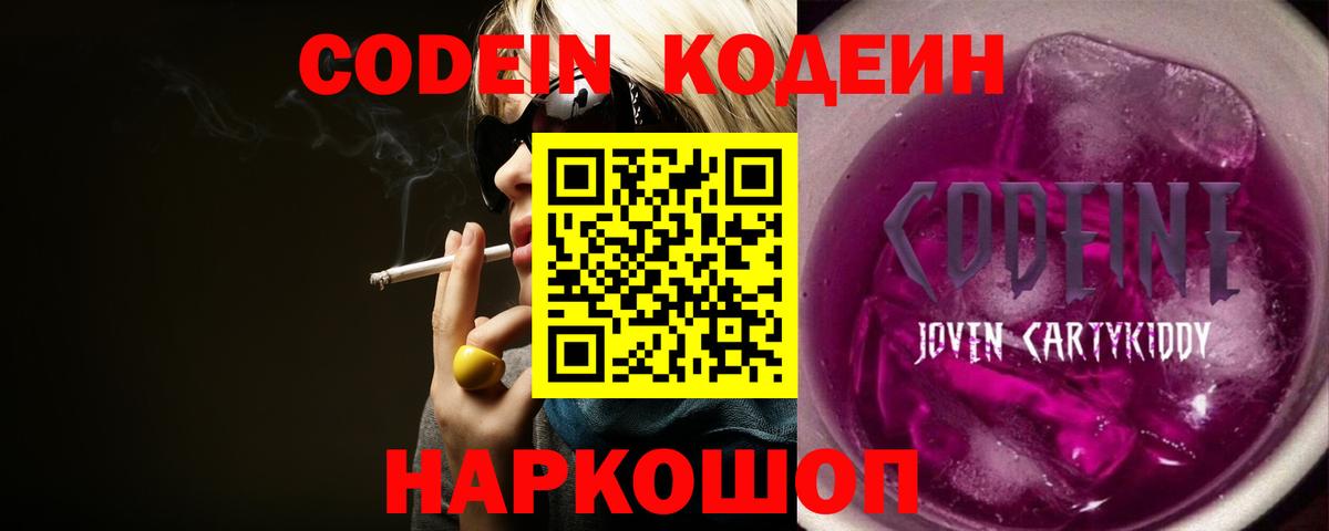 Codein напиток Lean (лин) Михайловск