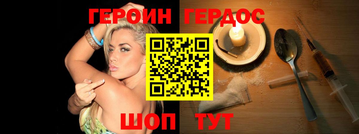Михайловск  Героин VHQ  Вход с VPN 