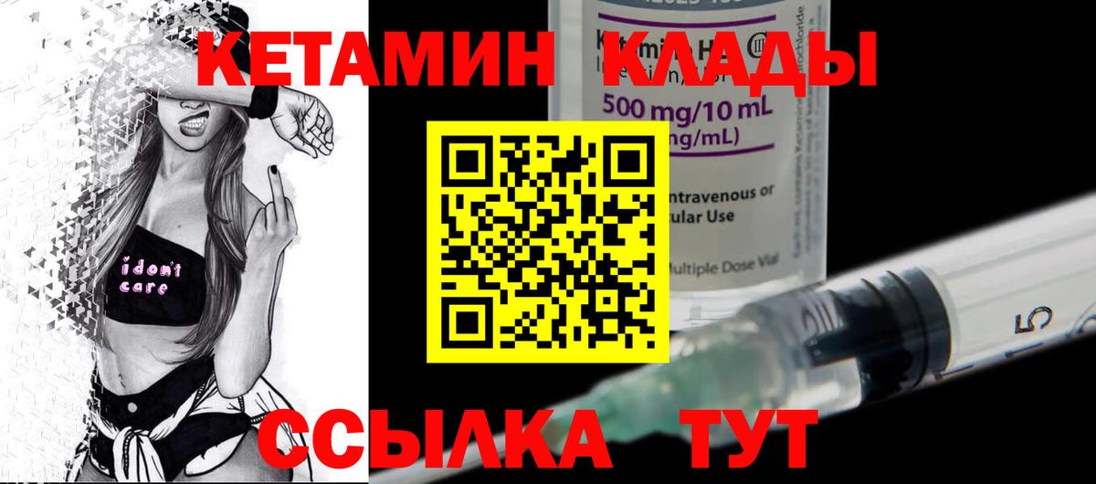 КЕТАМИН ketamine  Вход с VPN  Михайловск  ОМГ ОМГ как войти  Кетамин VHQ 