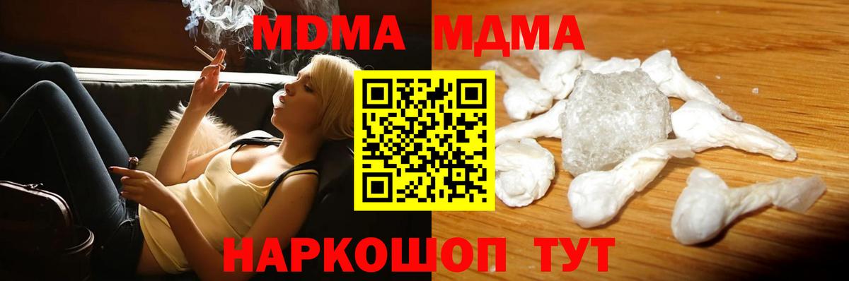 МДМА crystal  Вход с VPN  Михайловск  МДМА кристаллы 