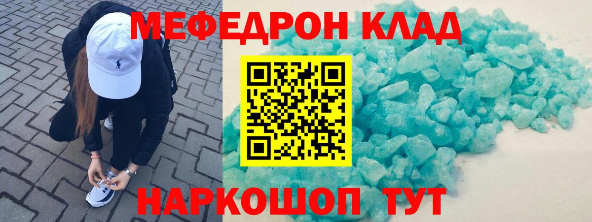 МЯУ-МЯУ мяу мяу  Меф  Меф  Меф mephedrone  Вход с VPN  Михайловск 